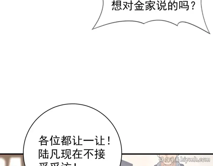漫画《全民转职：驭龙师是最弱职业？》第97话 第九枚金徽第88张图
