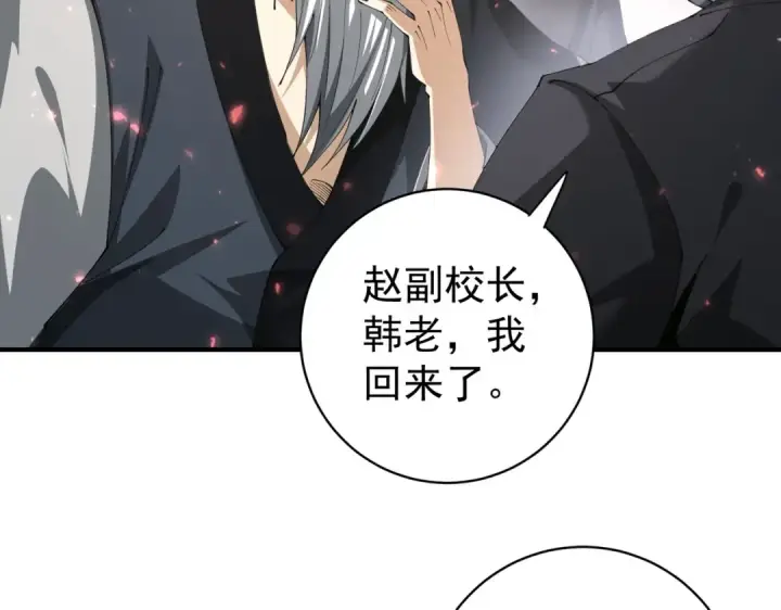 漫画《全民转职：驭龙师是最弱职业？》第97话 第九枚金徽第93张图