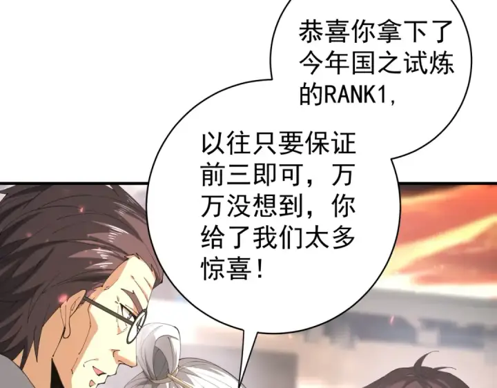 漫画《全民转职：驭龙师是最弱职业？》第97话 第九枚金徽第94张图