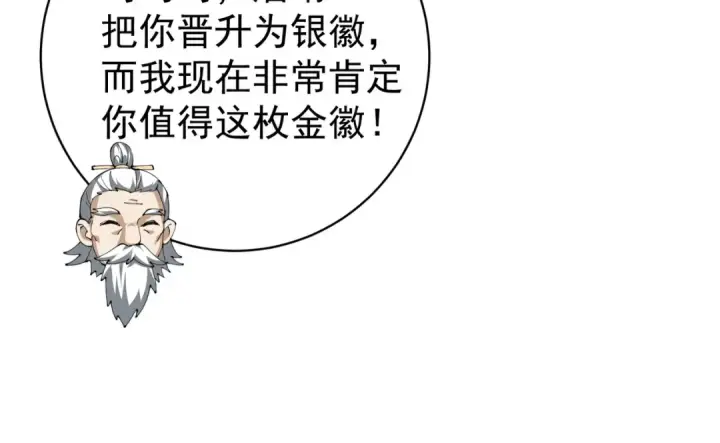 漫画《全民转职：驭龙师是最弱职业？》第97话 第九枚金徽第99张图