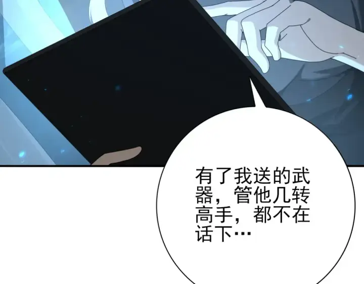 漫画《全民转职：驭龙师是最弱职业？》第98话 雷霆的契约第108张图