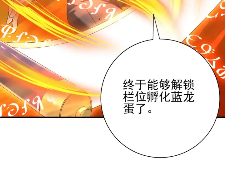 漫画《全民转职：驭龙师是最弱职业？》第98话 雷霆的契约第18张图