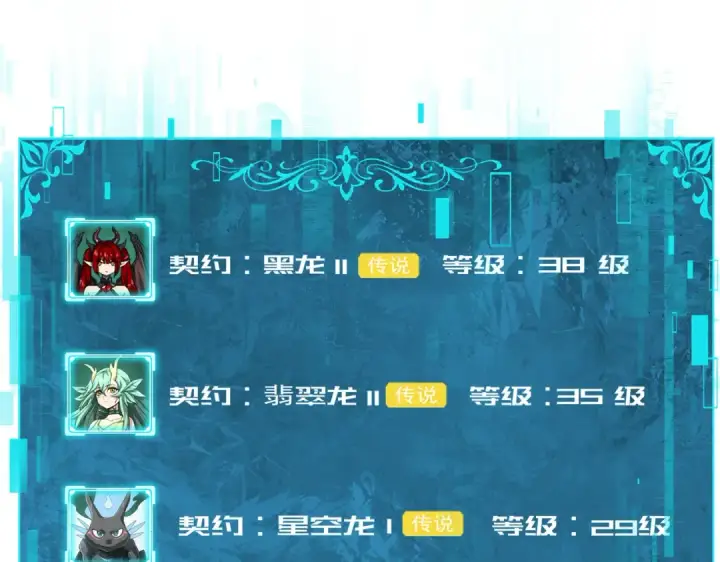 漫画《全民转职：驭龙师是最弱职业？》第98话 雷霆的契约第22张图