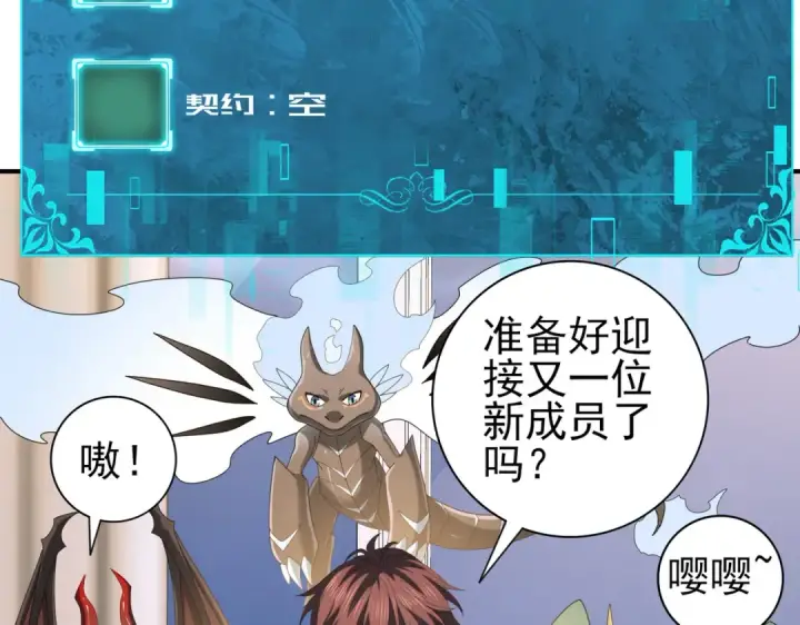 漫画《全民转职：驭龙师是最弱职业？》第98话 雷霆的契约第23张图