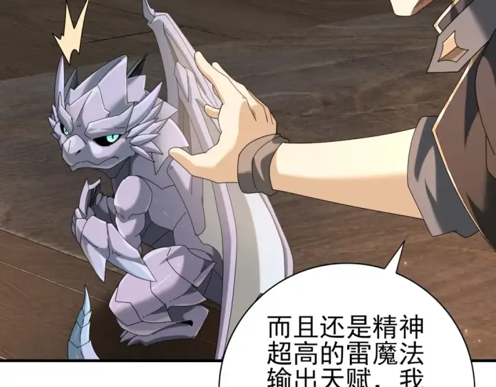 漫画《全民转职：驭龙师是最弱职业？》第98话 雷霆的契约第43张图