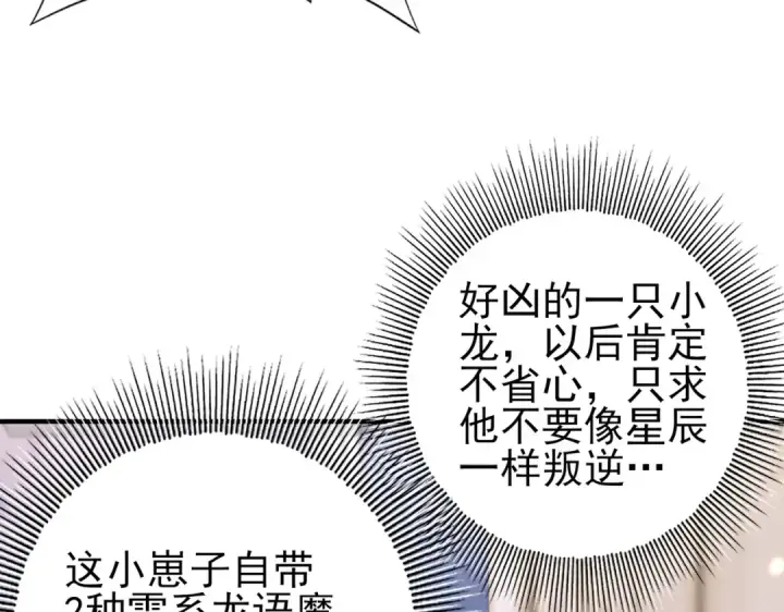 漫画《全民转职：驭龙师是最弱职业？》第98话 雷霆的契约第55张图