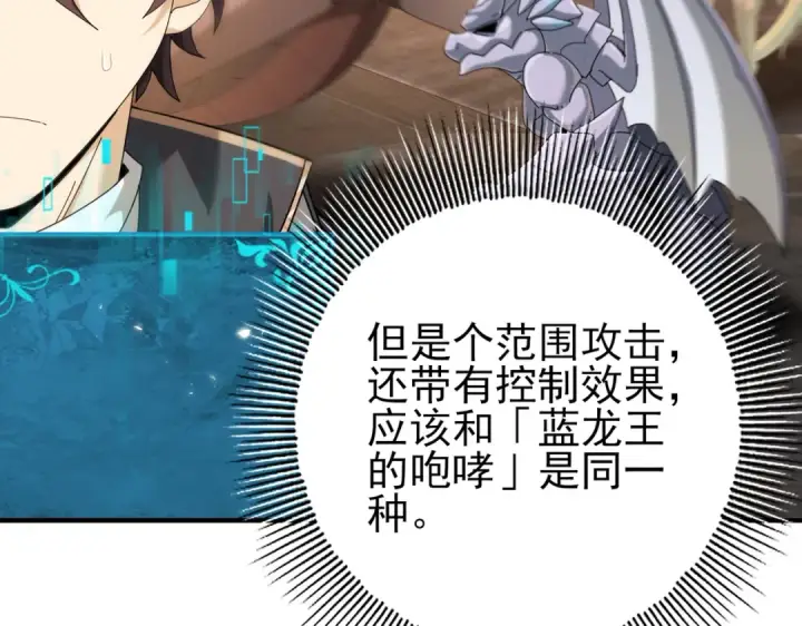 漫画《全民转职：驭龙师是最弱职业？》第98话 雷霆的契约第57张图