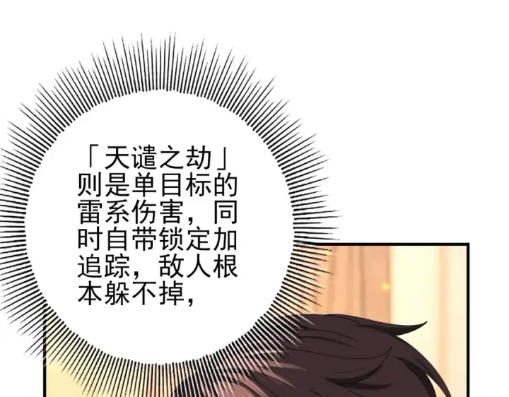 漫画《全民转职：驭龙师是最弱职业？》第98话 雷霆的契约第59张图
