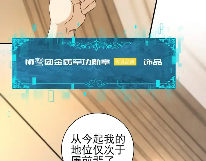 漫画《全民转职：驭龙师是最弱职业？》第98话 雷霆的契约第6张图