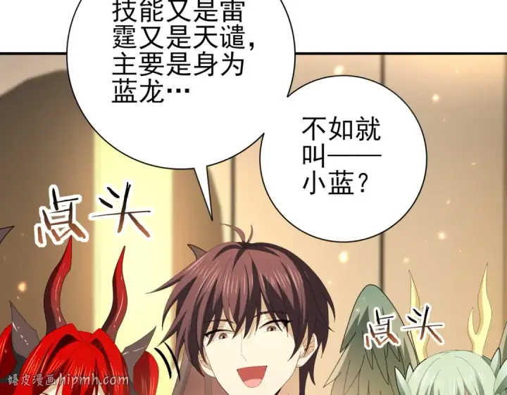 漫画《全民转职：驭龙师是最弱职业？》第98话 雷霆的契约第80张图