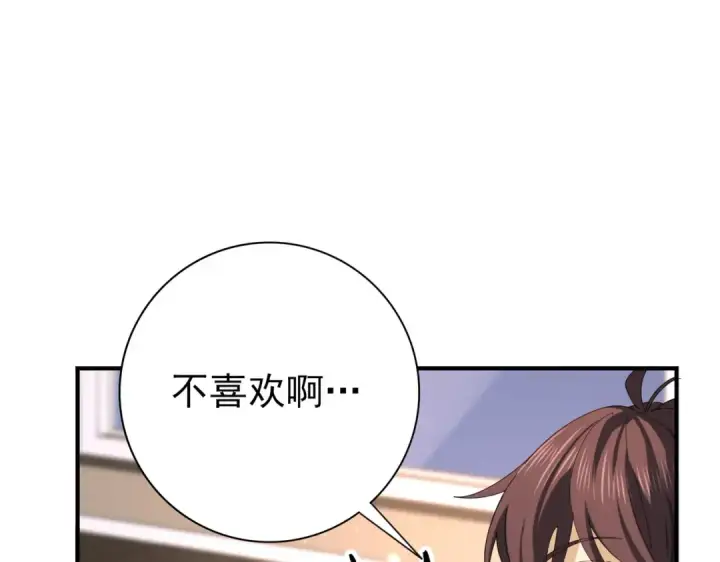 漫画《全民转职：驭龙师是最弱职业？》第98话 雷霆的契约第82张图