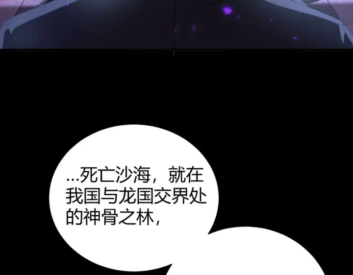 漫画《全民转职：驭龙师是最弱职业？》第99话 凯旋第101张图