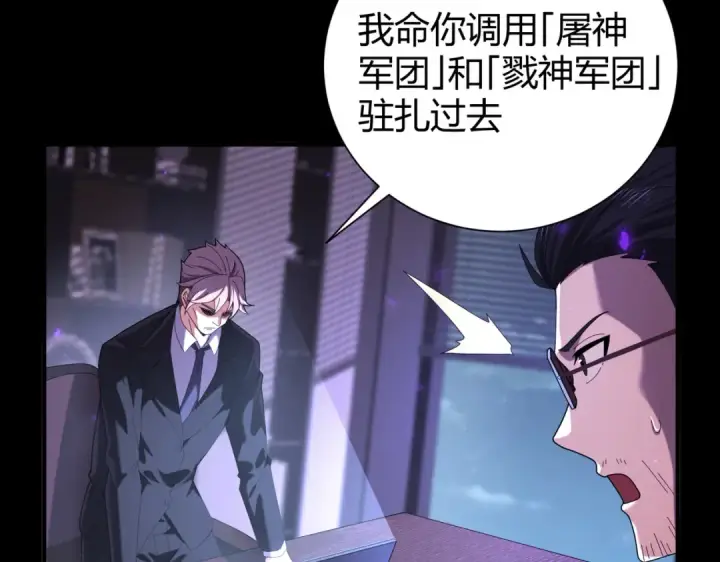 漫画《全民转职：驭龙师是最弱职业？》第99话 凯旋第102张图