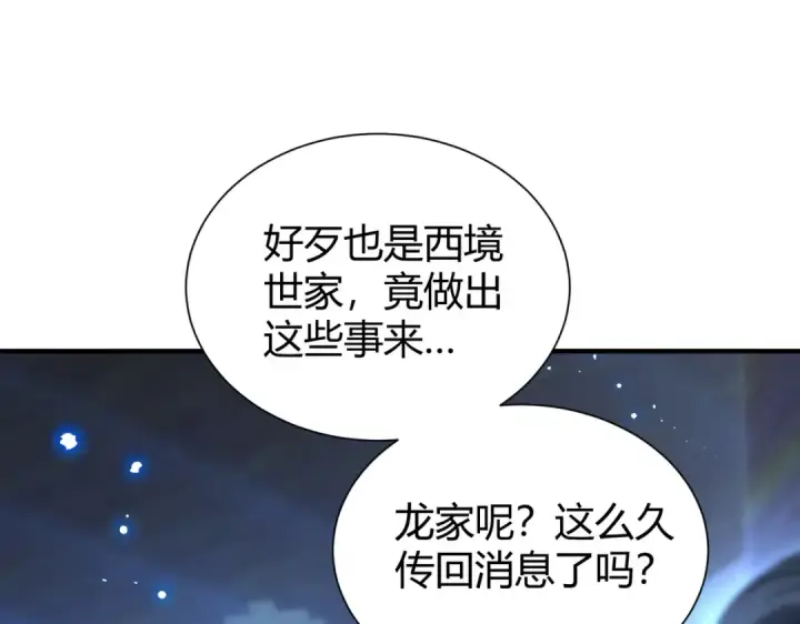 漫画《全民转职：驭龙师是最弱职业？》第99话 凯旋第15张图