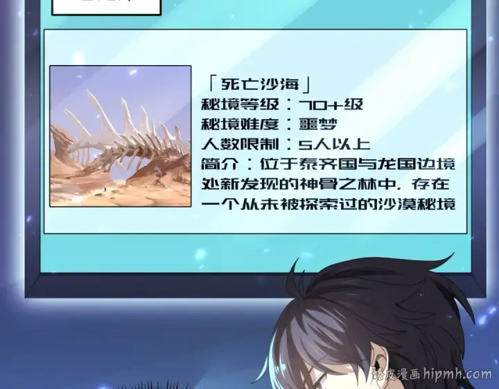 漫画《全民转职：驭龙师是最弱职业？》第99话 凯旋第32张图