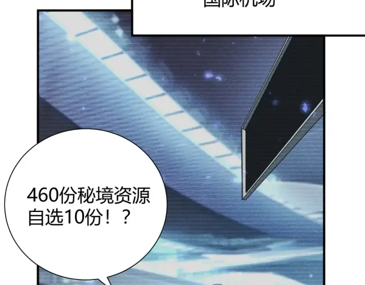 漫画《全民转职：驭龙师是最弱职业？》第99话 凯旋第35张图