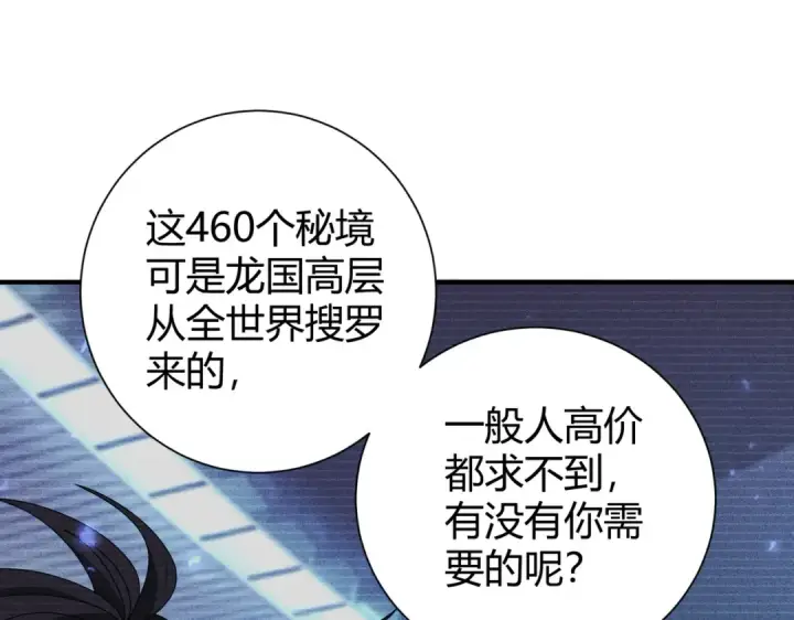 漫画《全民转职：驭龙师是最弱职业？》第99话 凯旋第37张图
