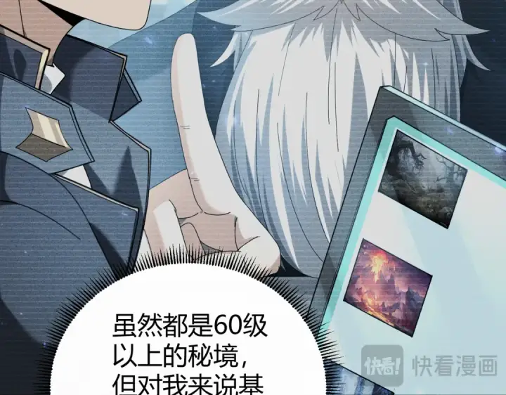 漫画《全民转职：驭龙师是最弱职业？》第99话 凯旋第39张图
