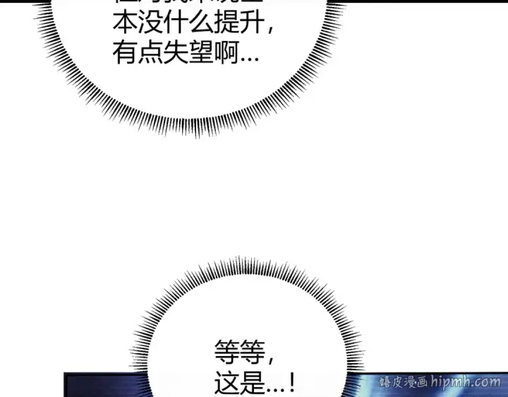 漫画《全民转职：驭龙师是最弱职业？》第99话 凯旋第40张图