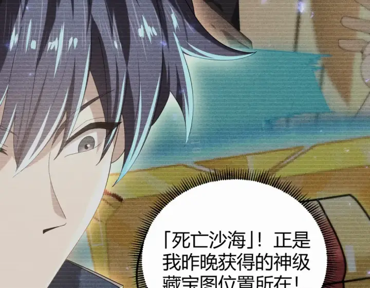 漫画《全民转职：驭龙师是最弱职业？》第99话 凯旋第44张图