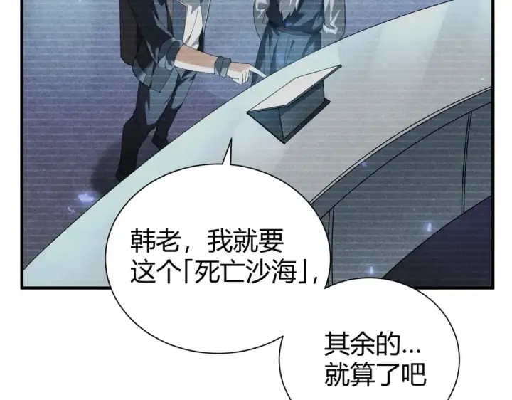 漫画《全民转职：驭龙师是最弱职业？》第99话 凯旋第47张图
