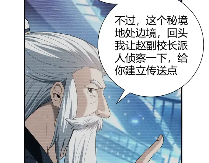 漫画《全民转职：驭龙师是最弱职业？》第99话 凯旋第49张图