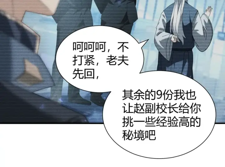 漫画《全民转职：驭龙师是最弱职业？》第99话 凯旋第52张图