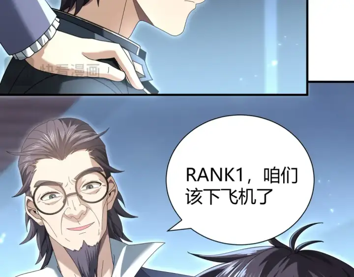 漫画《全民转职：驭龙师是最弱职业？》第99话 凯旋第54张图