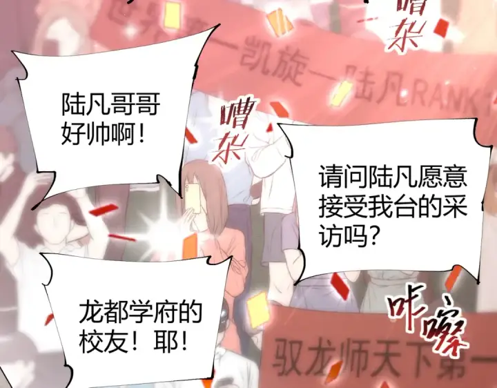 漫画《全民转职：驭龙师是最弱职业？》第99话 凯旋第63张图