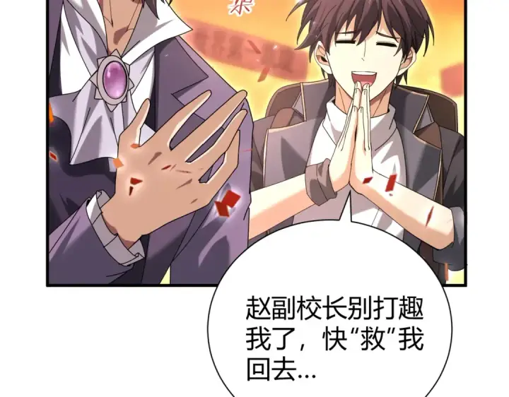 漫画《全民转职：驭龙师是最弱职业？》第99话 凯旋第67张图