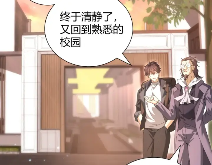 漫画《全民转职：驭龙师是最弱职业？》第99话 凯旋第70张图