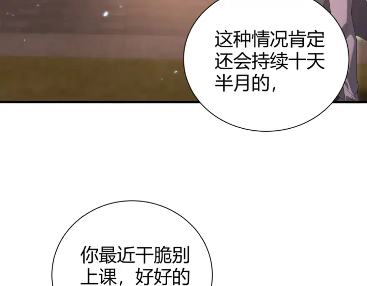 漫画《全民转职：驭龙师是最弱职业？》第99话 凯旋第71张图