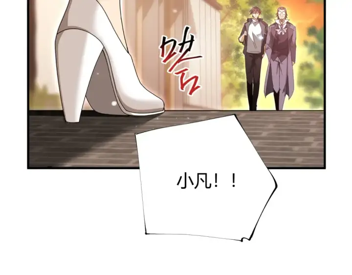 漫画《全民转职：驭龙师是最弱职业？》第99话 凯旋第73张图
