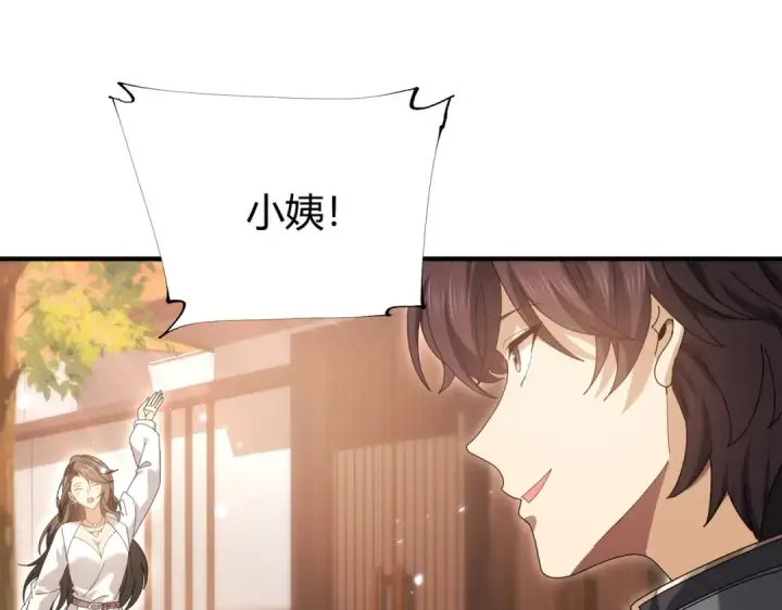漫画《全民转职：驭龙师是最弱职业？》第99话 凯旋第74张图