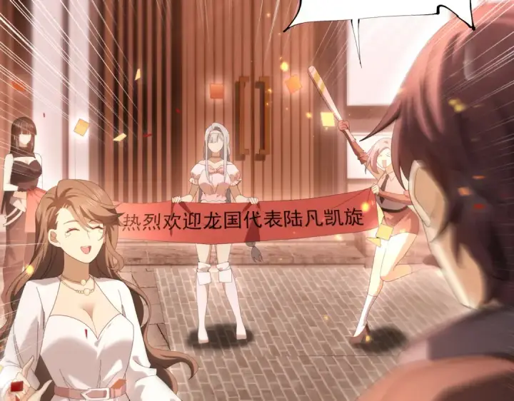 漫画《全民转职：驭龙师是最弱职业？》第99话 凯旋第77张图