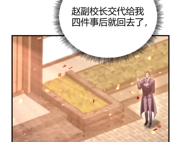 漫画《全民转职：驭龙师是最弱职业？》第99话 凯旋第84张图