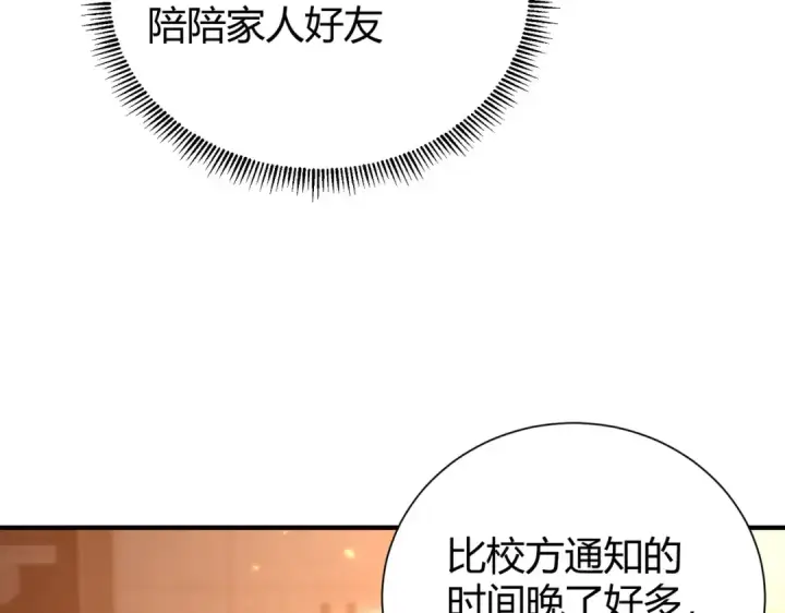 漫画《全民转职：驭龙师是最弱职业？》第99话 凯旋第86张图
