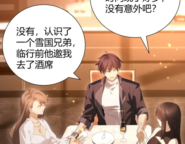 漫画《全民转职：驭龙师是最弱职业？》第99话 凯旋第87张图