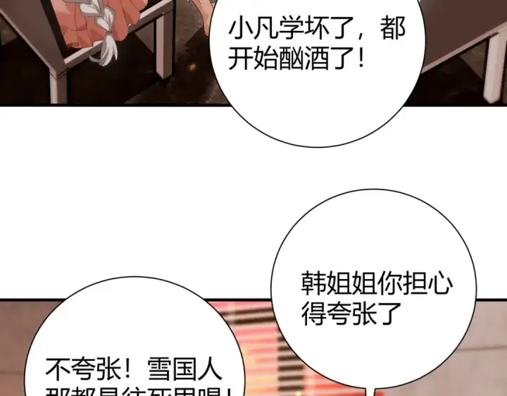 漫画《全民转职：驭龙师是最弱职业？》第99话 凯旋第89张图