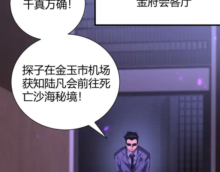 漫画《全民转职：驭龙师是最弱职业？》第99话 凯旋第99张图
