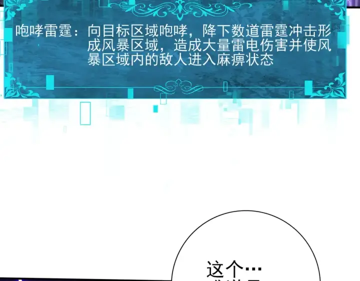 漫画《全民转职：驭龙师是最弱职业？》第100话 死亡沙海第107张图