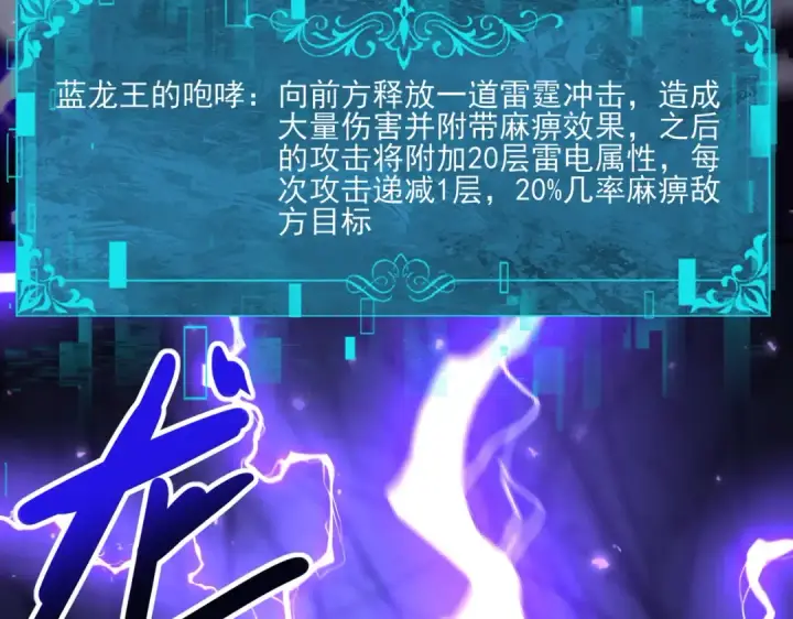 漫画《全民转职：驭龙师是最弱职业？》第100话 死亡沙海第117张图