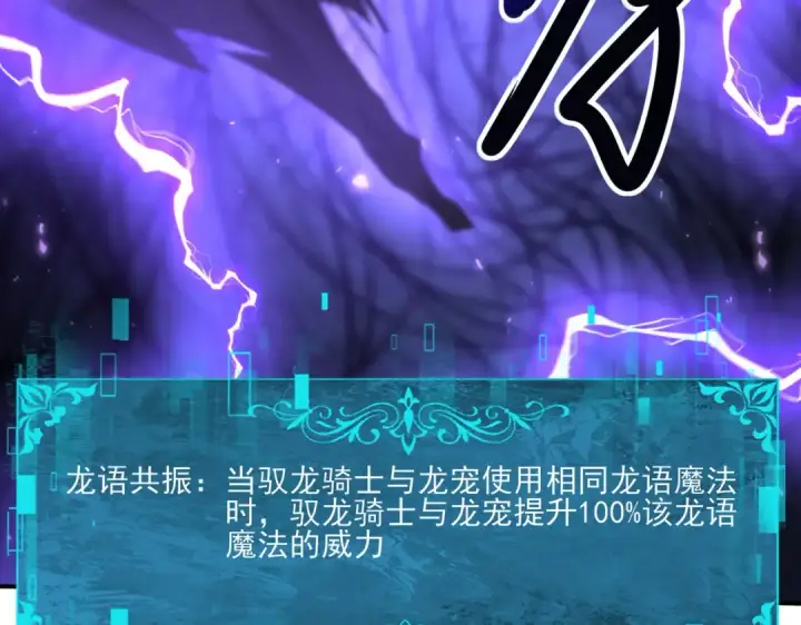 漫画《全民转职：驭龙师是最弱职业？》第100话 死亡沙海第122张图