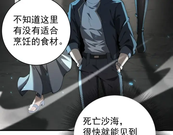 漫画《全民转职：驭龙师是最弱职业？》第100话 死亡沙海第13张图