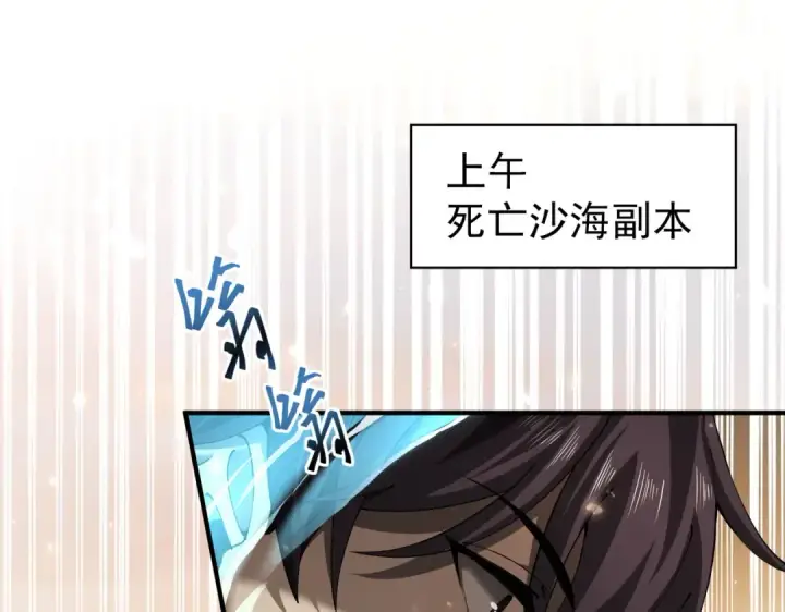 漫画《全民转职：驭龙师是最弱职业？》第100话 死亡沙海第37张图