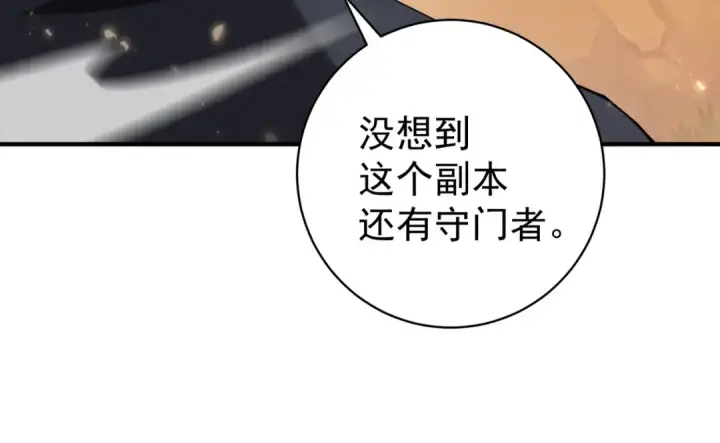 漫画《全民转职：驭龙师是最弱职业？》第100话 死亡沙海第41张图