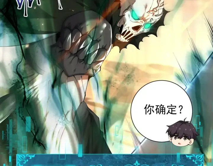 漫画《全民转职：驭龙师是最弱职业？》第100话 死亡沙海第43张图