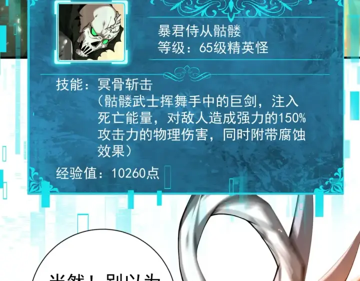 漫画《全民转职：驭龙师是最弱职业？》第100话 死亡沙海第44张图