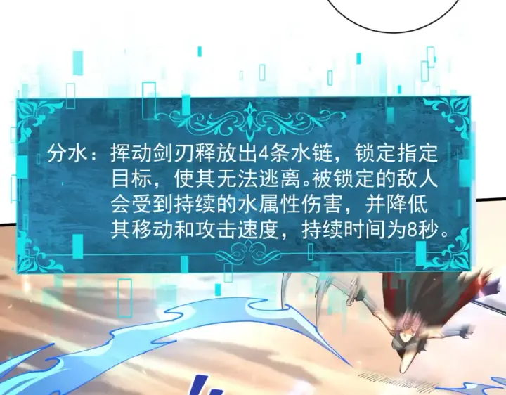 漫画《全民转职：驭龙师是最弱职业？》第100话 死亡沙海第47张图
