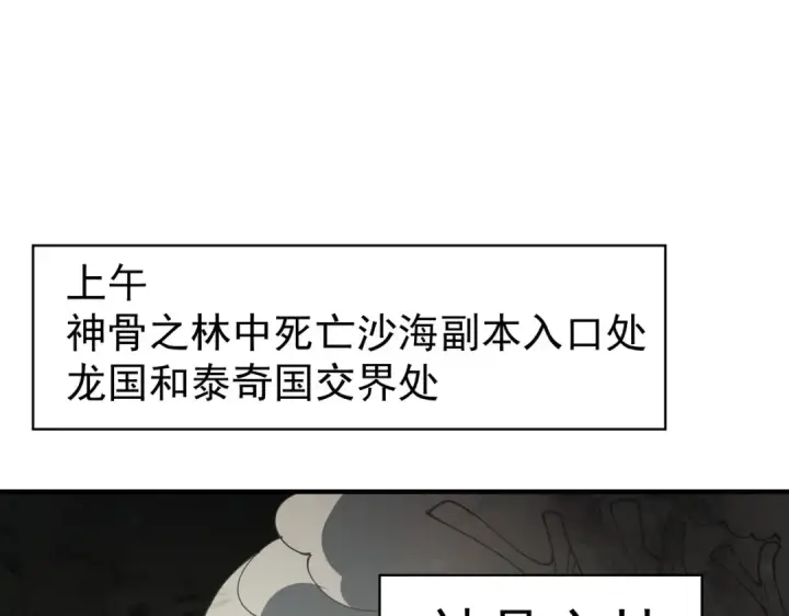 漫画《全民转职：驭龙师是最弱职业？》第100话 死亡沙海第5张图